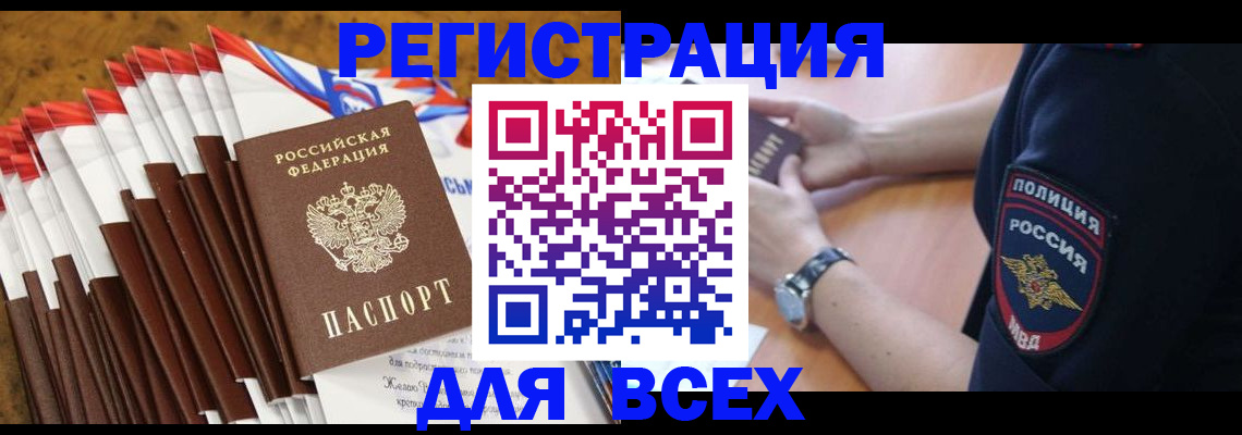 прописка ребенка в Жигулёвске